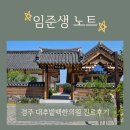 경주 대추밭백한의원 5분컷 진료 후기