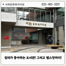 서화문화복지타운 이미지