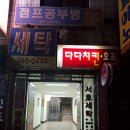 나운서호아파트 | 다다치킨ㆍ호프