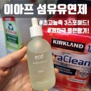 향기세탁 | 고농축 섬유유연제 이아프 후기: 향기 오래가는 세탁 꿀팁