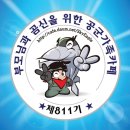 ❤️❤️ 811기 8/19 목요출부입니다 - 주한미군 공군기지 이야기 ❤️❤️ 이미지