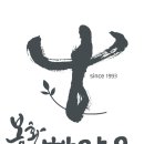 봉화한약우