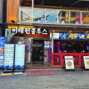 이태원가성비 술집 분위기맛집 "이태원블루스" 솔직 후기