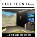 강남골프 이미지