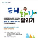 십리대밭 축구장 | 울산 태화강 달리기 참여할 예정이예요