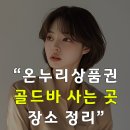 골드온누리 이미지