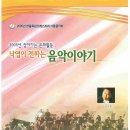 제22회2005년10월16일"강릉국군병원 위문음악회"공연 이미지