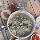 왜관시장 | 경북 칠곡) 서울손칼국수 [ 해물 칼제비 2인 이상 ] 대구 근교 여행 칠곡 왜관시장 맛집 내돈내산 후기