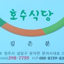 호수식당 이미지