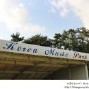 코리아 뮤직파크 이미지