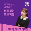 비상하는또또학원