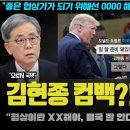 펌)이재명 대통령 천군만마 얻다! 김현종 &#34;미국과의 협상 000 해야&#34;.. 그의 컴백에 민주진영이 환호하는 이유 이미지