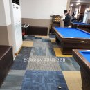 하이런 당구장 이미지