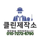 새동네경로당 | 청주 유리창청소 물때 가득했던 빵집 클린 제작소 노하우로 바꾼 후기