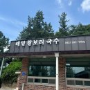 해밀찰보리국수 이미지