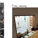 스테이옥정 이미지