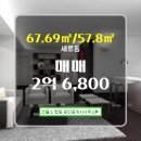 대한공인중개사합동사무소 | 세류동 빌라 67.69㎡/57.8㎡ 매매 -코뿔소 합동 공인중개사사무소