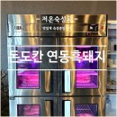 돈도칸연동흑돼지 | 제주공항 근처 흑돼지 맛집 돈도칸 연동흑돼지 솔직후기