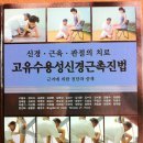 고유수용성 신경근 촉진법 책 공동구매 이미지