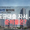 웰츠타워 이미지