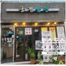 궁전쌈밥 이미지