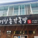 거창총각족발 이미지