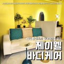 제이웰케어