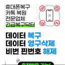 휴대폰데이터복구연구소카톡문자연락처사진핸드폰