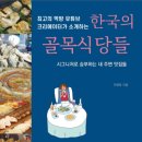 창업책 베스트셀러 : 족발식당 성공창업 비밀 지식_만화 볼 때처럼 재미있는 맛이에요 (feat. 한국의...