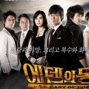 에덴의동쪽 이미지