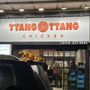 땅땅치킨 | 땅땅치킨 상인점 후왕 포장 후기 대구상인동 치킨맛집