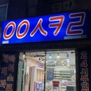 김천 신음동 아이스크림 할인점 ㅇㅇㅅㅋㄹ 응응스크르 방문 후기