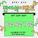 [공지] &lt;8월 9월 10월 잔여석이벤트 오픈!&gt; 용인 이천 돌잔치 칠순잔치 여름휴가전에 미리 준비하기!
