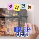 재미있게 | 노잼 도시 대전을 재미있게 만든 성심당 방문 후기