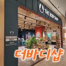 더바디샵수원