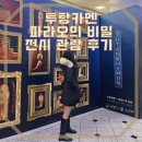 포이그젬플 | [용산전시] 투탕카멘 파라오의 비밀 전시 관람 후기
