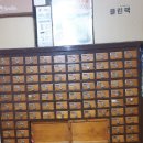 건우한의원 이미지