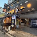 대원기사식당 | [연산동 맛집] 야채통닭 연산점 후기 통닭찐맛집