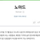 노마드리브 이미지