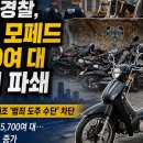 모페드오토바이