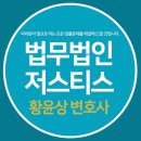 저스티스법률사무소