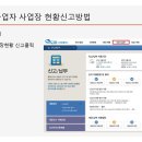 주택임대사업자 사업장 현황신고방법 이미지