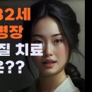 고령82세 중의학 명의 치질 1침 1혈 이미지