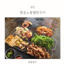 팔공노을 | 팔공산 맛집, 팔공노을철판구이 커플세트 후기 대구동구 맛집