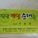 진안제일순대국