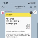 바나프레소가산파트너스