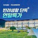 글램펜션 티스토리