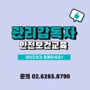 (합)홍천환경산업 | [관리감독자 출강교육 후기] 홍천 소재 S사 관리감독자 안전보건교육 출강(집체) 교육