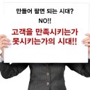 고객만족경영, CS경영,Customer Satisfaction - 미서비스아카데미 이미지