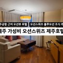 지에스25제주삼양초교점 | 제주 가성비 숙소 오션스위츠 제주 호텔 숙박 후기 디럭스 트윈 객실·조식·주차·공항 접근성 총정리